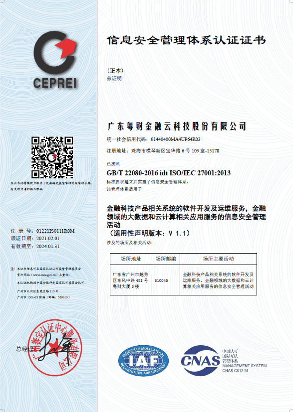 筑牢數字安全基石\n粵財金科通過ISO27001認證在網絡安全領域拔節生長