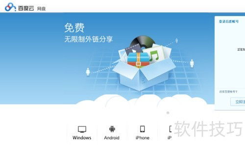 網盤與360云盤功能對比與網絡信息安全軟件開發分析