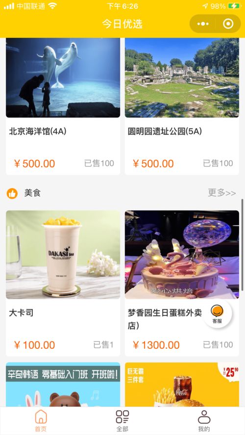 同城多商家入駐商品優(yōu)選核銷小程序開(kāi)發(fā) 兼顧功能創(chuàng)新與網(wǎng)絡(luò)信息安全