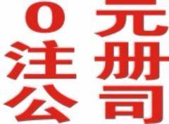 廈門(mén)湖里區(qū)營(yíng)業(yè)執(zhí)照辦理與代理記賬指南